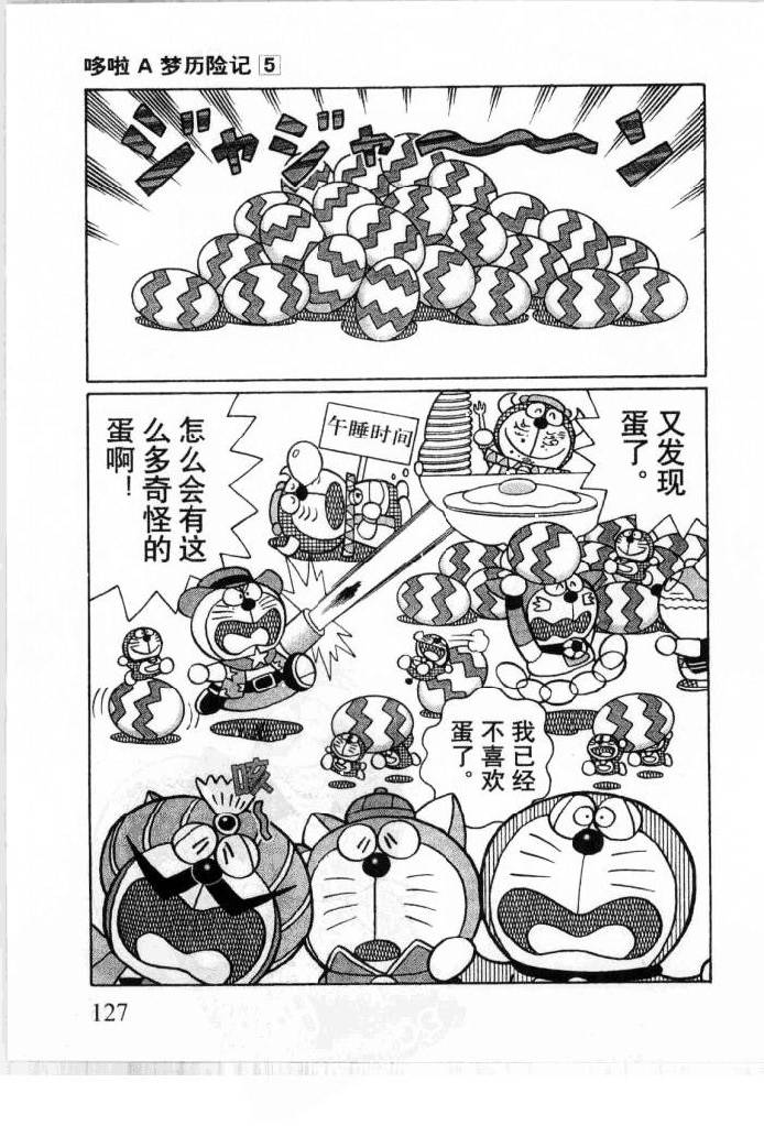 哆啦A梦历险记韩漫全集-第05卷无删减无遮挡章节图片 