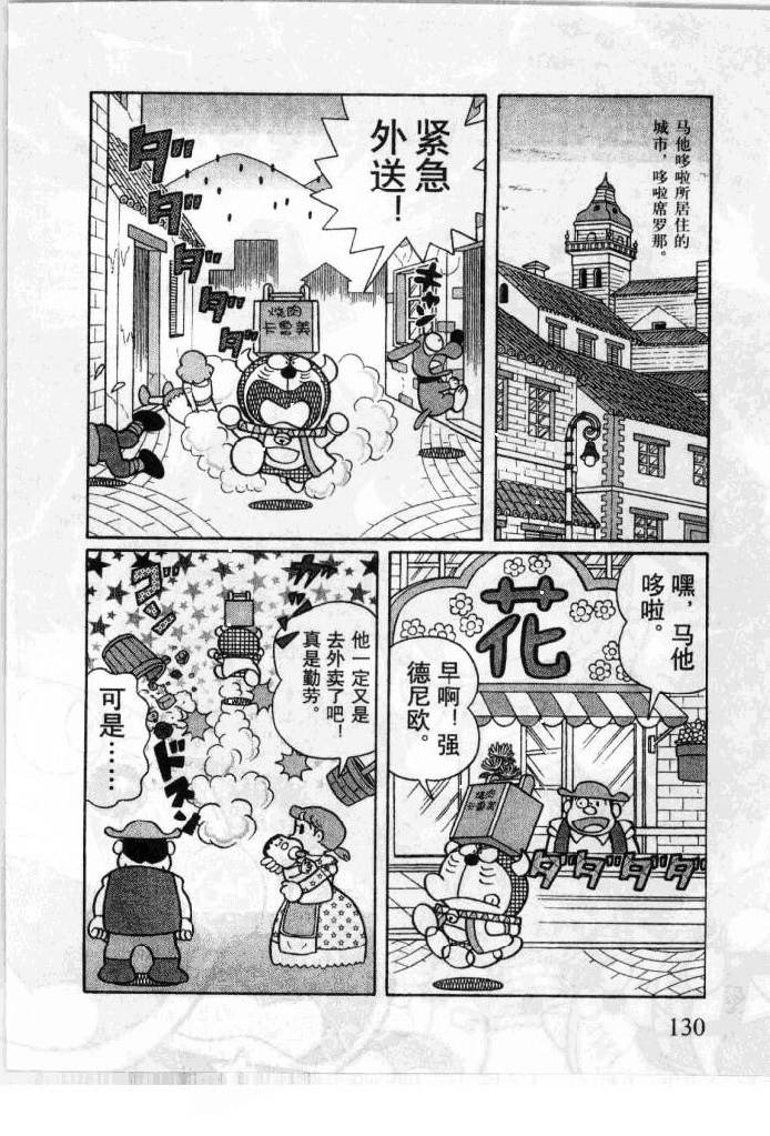 哆啦A梦历险记韩漫全集-第05卷无删减无遮挡章节图片 