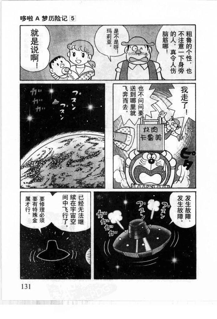 哆啦A梦历险记韩漫全集-第05卷无删减无遮挡章节图片 