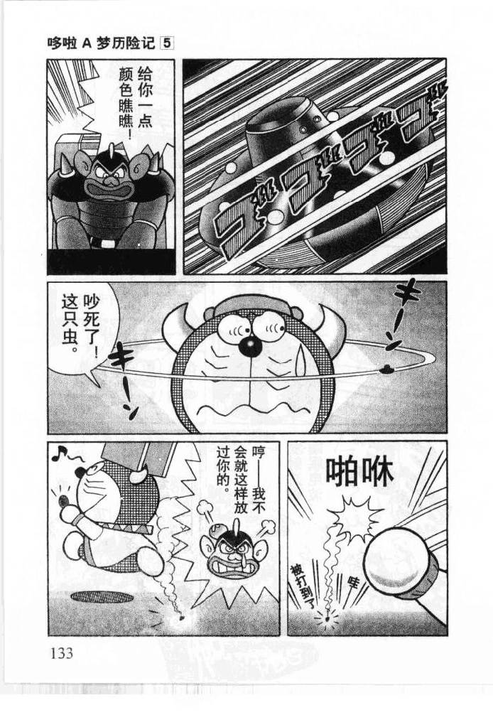 哆啦A梦历险记韩漫全集-第05卷无删减无遮挡章节图片 