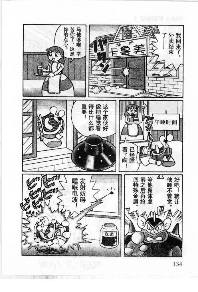 哆啦A梦历险记韩漫全集-第05卷无删减无遮挡章节图片 