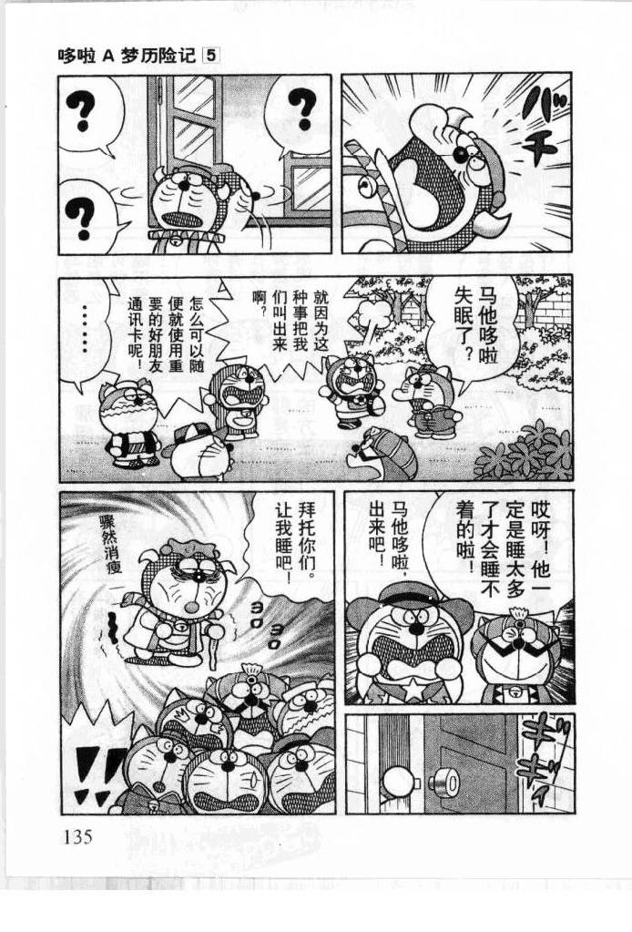 哆啦A梦历险记韩漫全集-第05卷无删减无遮挡章节图片 