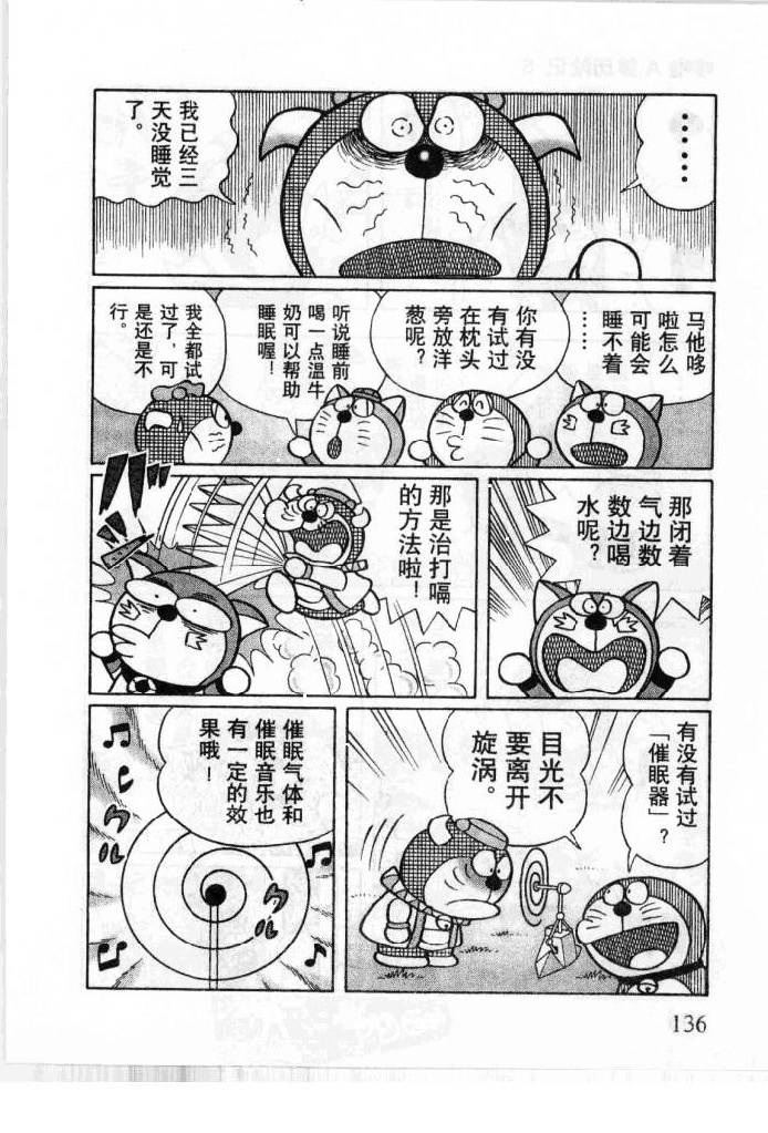 哆啦A梦历险记韩漫全集-第05卷无删减无遮挡章节图片 
