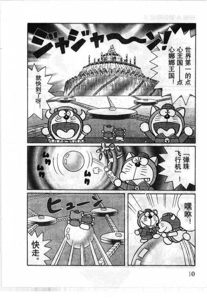 哆啦A梦历险记韩漫全集-第05卷无删减无遮挡章节图片 