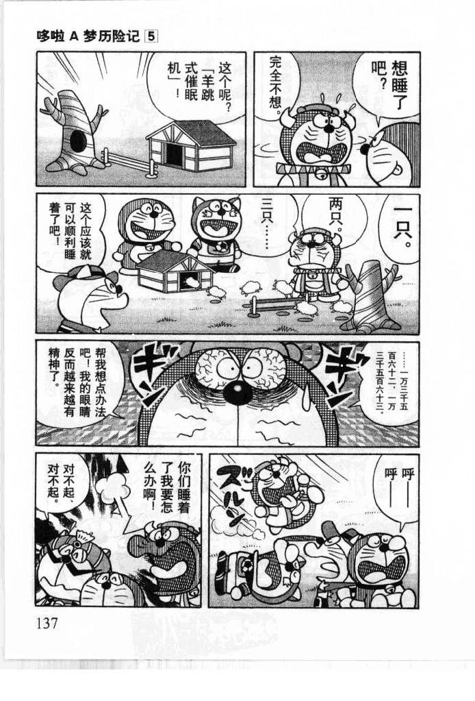 哆啦A梦历险记韩漫全集-第05卷无删减无遮挡章节图片 
