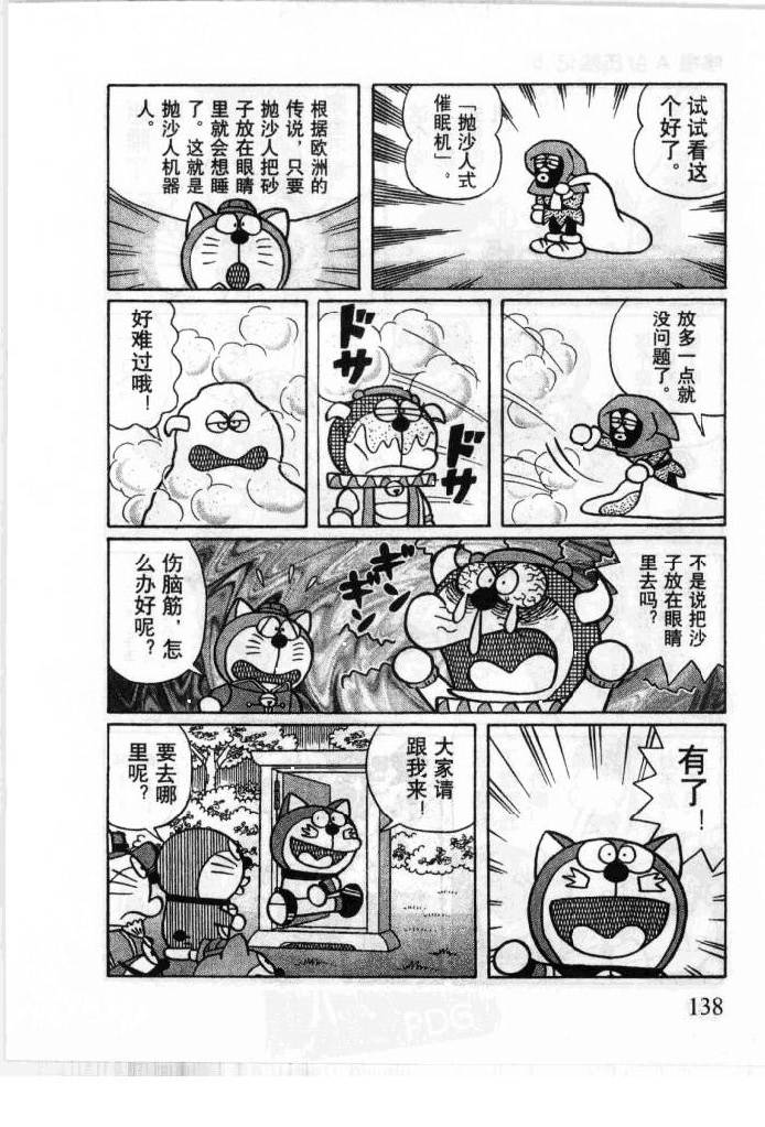 哆啦A梦历险记韩漫全集-第05卷无删减无遮挡章节图片 