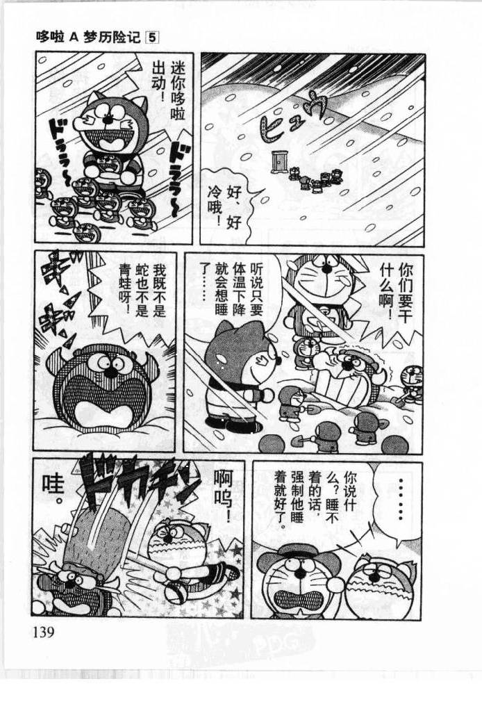 哆啦A梦历险记韩漫全集-第05卷无删减无遮挡章节图片 