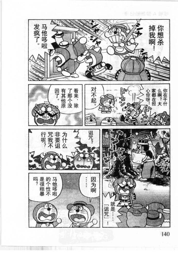 哆啦A梦历险记韩漫全集-第05卷无删减无遮挡章节图片 