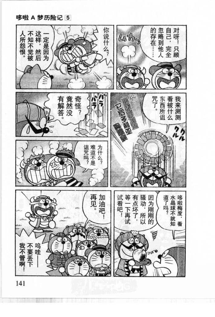 哆啦A梦历险记韩漫全集-第05卷无删减无遮挡章节图片 