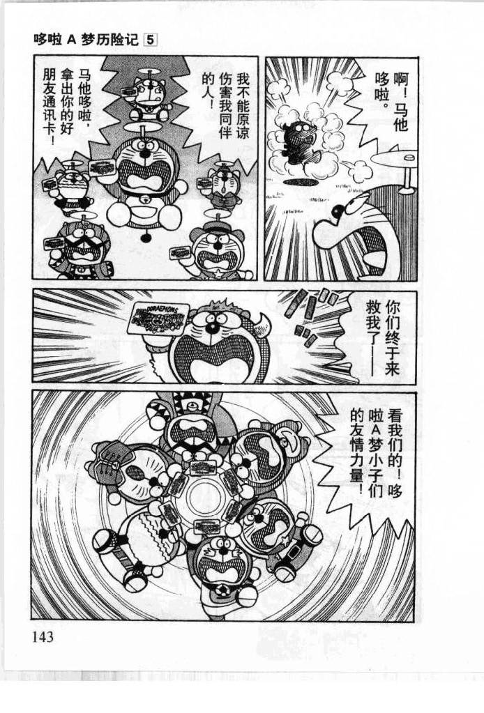 哆啦A梦历险记韩漫全集-第05卷无删减无遮挡章节图片 