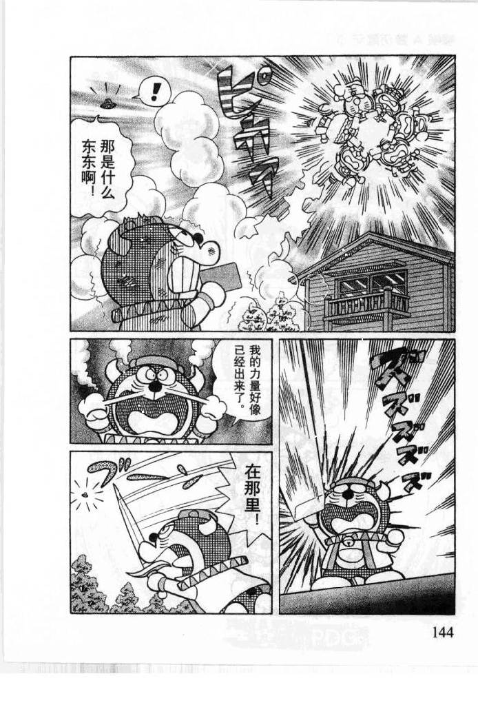 哆啦A梦历险记韩漫全集-第05卷无删减无遮挡章节图片 