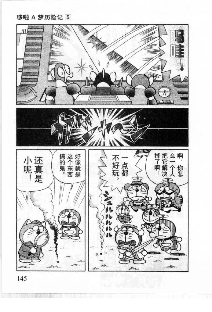 哆啦A梦历险记韩漫全集-第05卷无删减无遮挡章节图片 