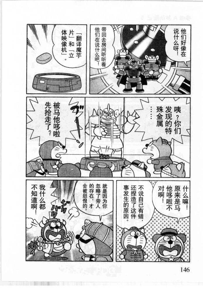 哆啦A梦历险记韩漫全集-第05卷无删减无遮挡章节图片 