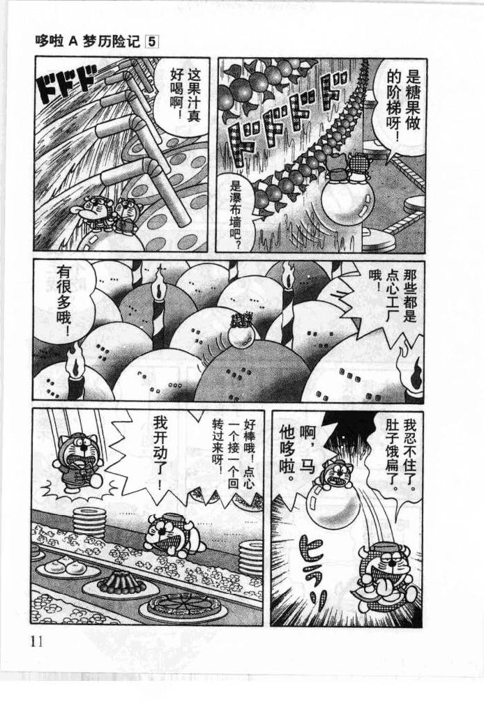 哆啦A梦历险记韩漫全集-第05卷无删减无遮挡章节图片 