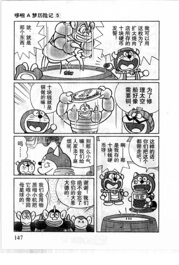 哆啦A梦历险记韩漫全集-第05卷无删减无遮挡章节图片 