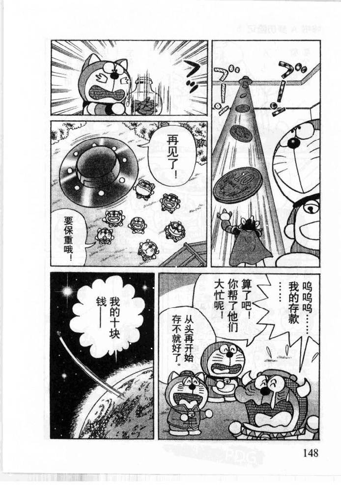 哆啦A梦历险记韩漫全集-第05卷无删减无遮挡章节图片 