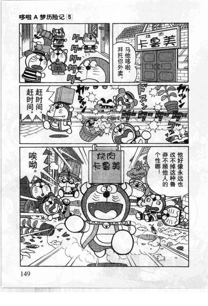 哆啦A梦历险记韩漫全集-第05卷无删减无遮挡章节图片 