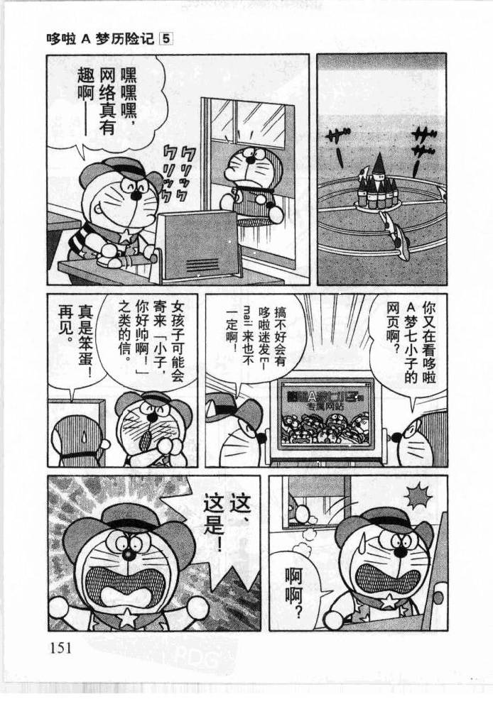 哆啦A梦历险记韩漫全集-第05卷无删减无遮挡章节图片 