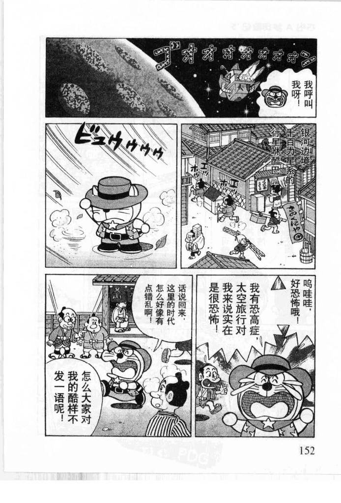 哆啦A梦历险记韩漫全集-第05卷无删减无遮挡章节图片 