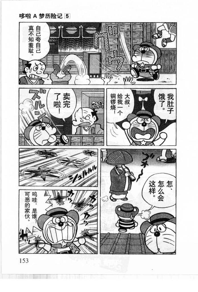 哆啦A梦历险记韩漫全集-第05卷无删减无遮挡章节图片 
