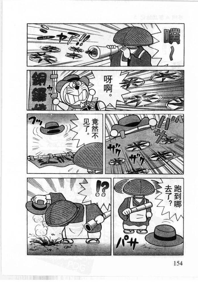 哆啦A梦历险记韩漫全集-第05卷无删减无遮挡章节图片 