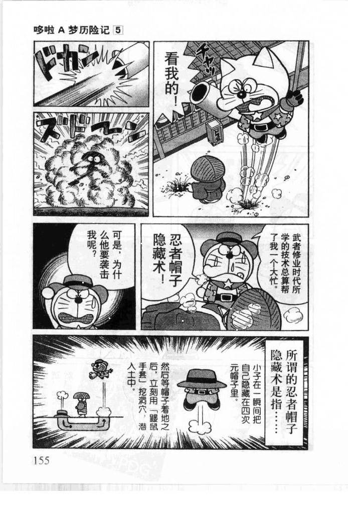 哆啦A梦历险记韩漫全集-第05卷无删减无遮挡章节图片 