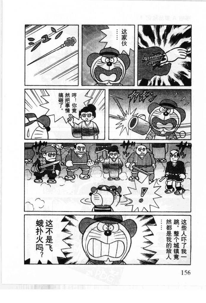 哆啦A梦历险记韩漫全集-第05卷无删减无遮挡章节图片 