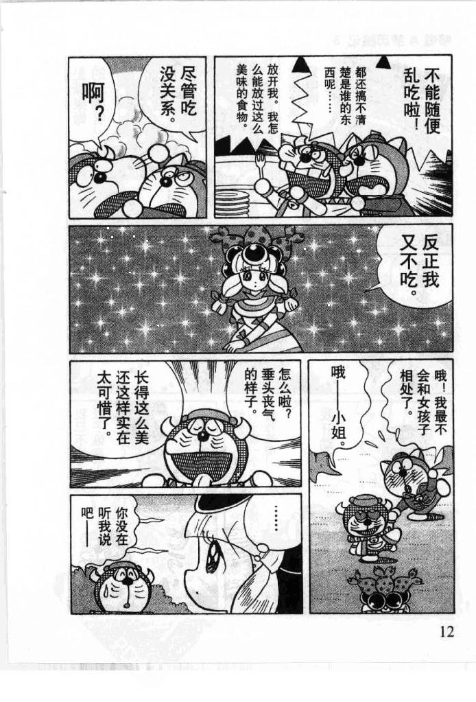 哆啦A梦历险记韩漫全集-第05卷无删减无遮挡章节图片 