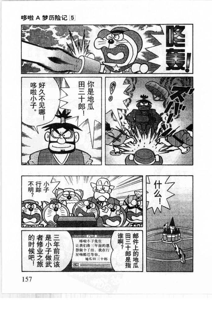 哆啦A梦历险记韩漫全集-第05卷无删减无遮挡章节图片 