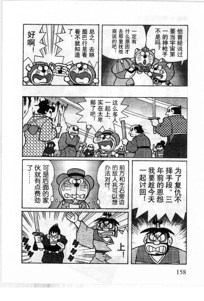哆啦A梦历险记韩漫全集-第05卷无删减无遮挡章节图片 