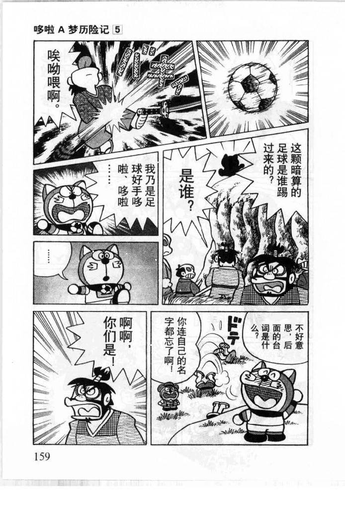 哆啦A梦历险记韩漫全集-第05卷无删减无遮挡章节图片 