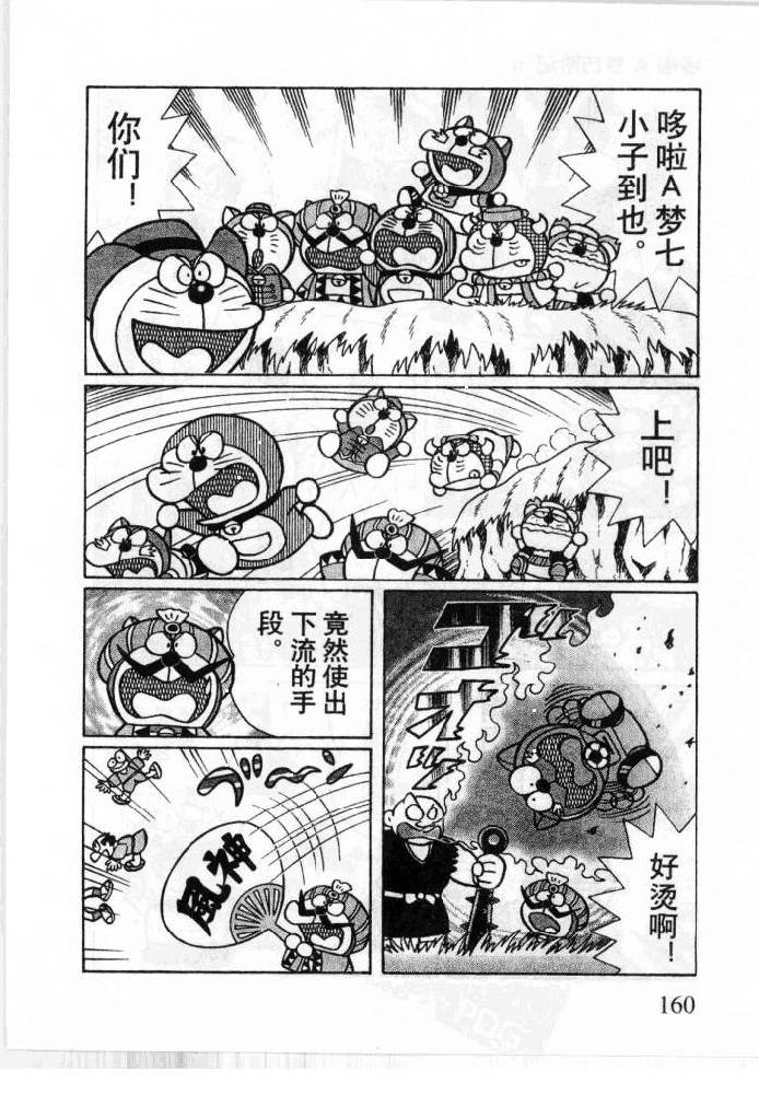 哆啦A梦历险记韩漫全集-第05卷无删减无遮挡章节图片 