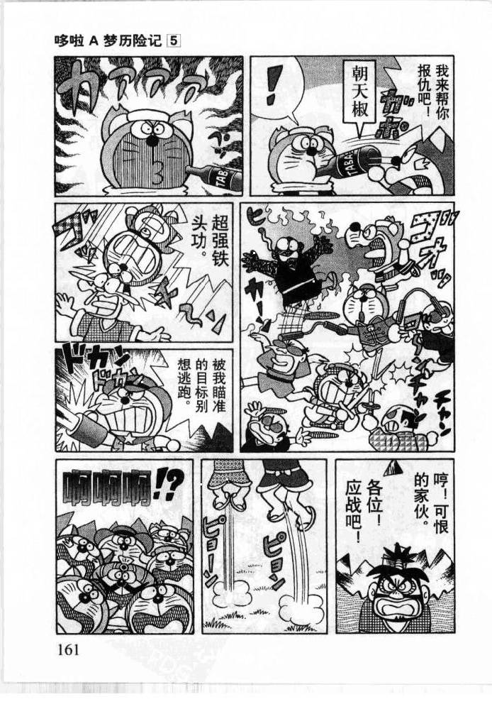 哆啦A梦历险记韩漫全集-第05卷无删减无遮挡章节图片 