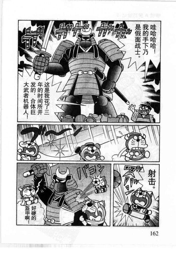 哆啦A梦历险记韩漫全集-第05卷无删减无遮挡章节图片 