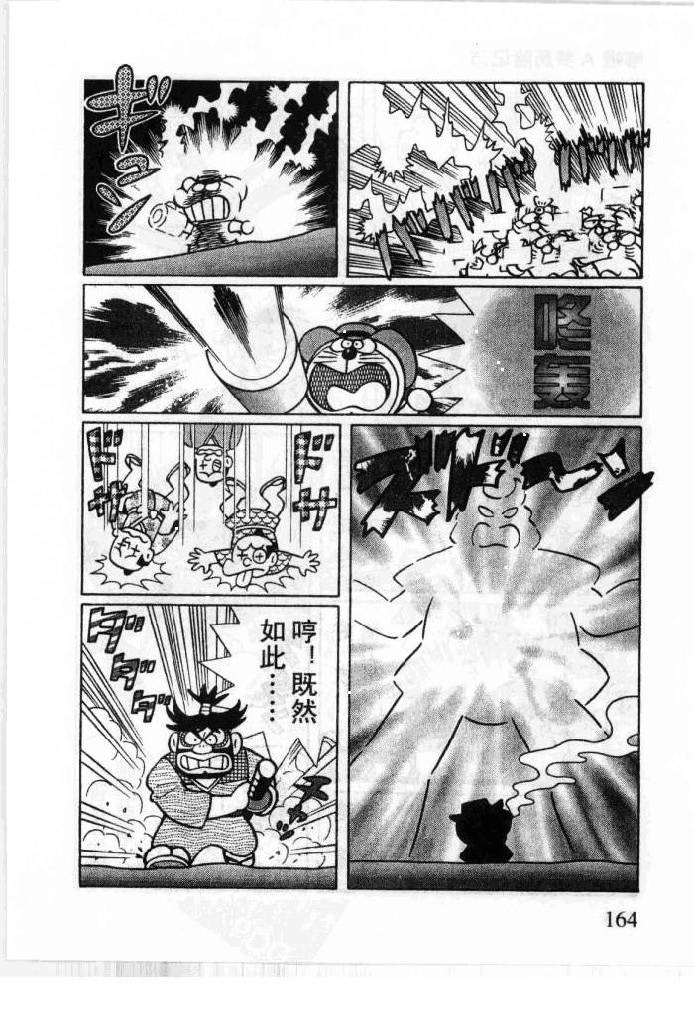 哆啦A梦历险记韩漫全集-第05卷无删减无遮挡章节图片 