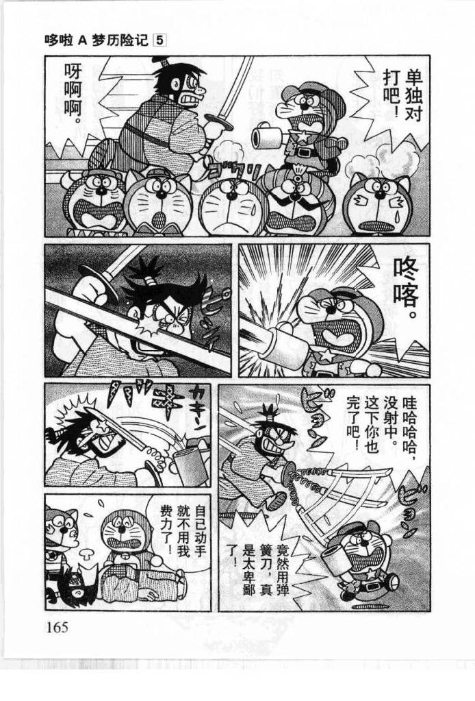 哆啦A梦历险记韩漫全集-第05卷无删减无遮挡章节图片 