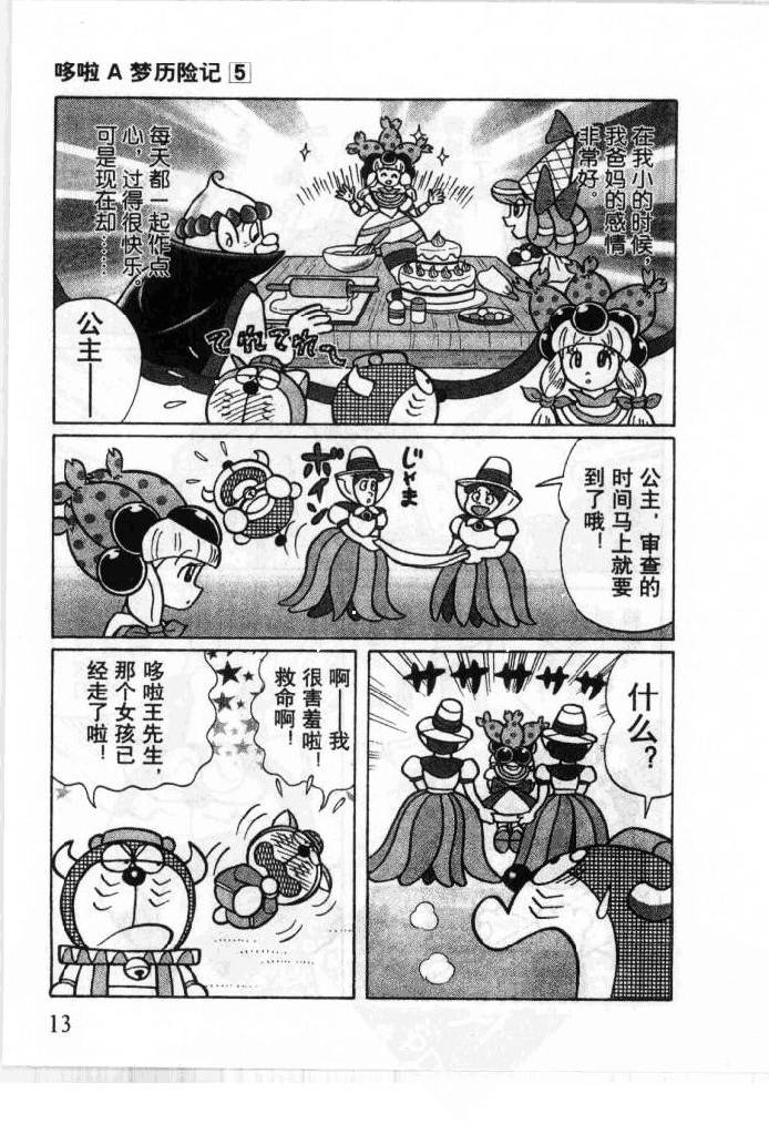 哆啦A梦历险记韩漫全集-第05卷无删减无遮挡章节图片 