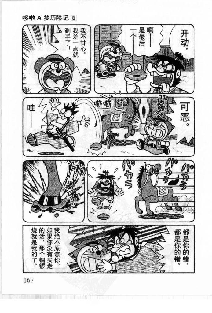 哆啦A梦历险记韩漫全集-第05卷无删减无遮挡章节图片 