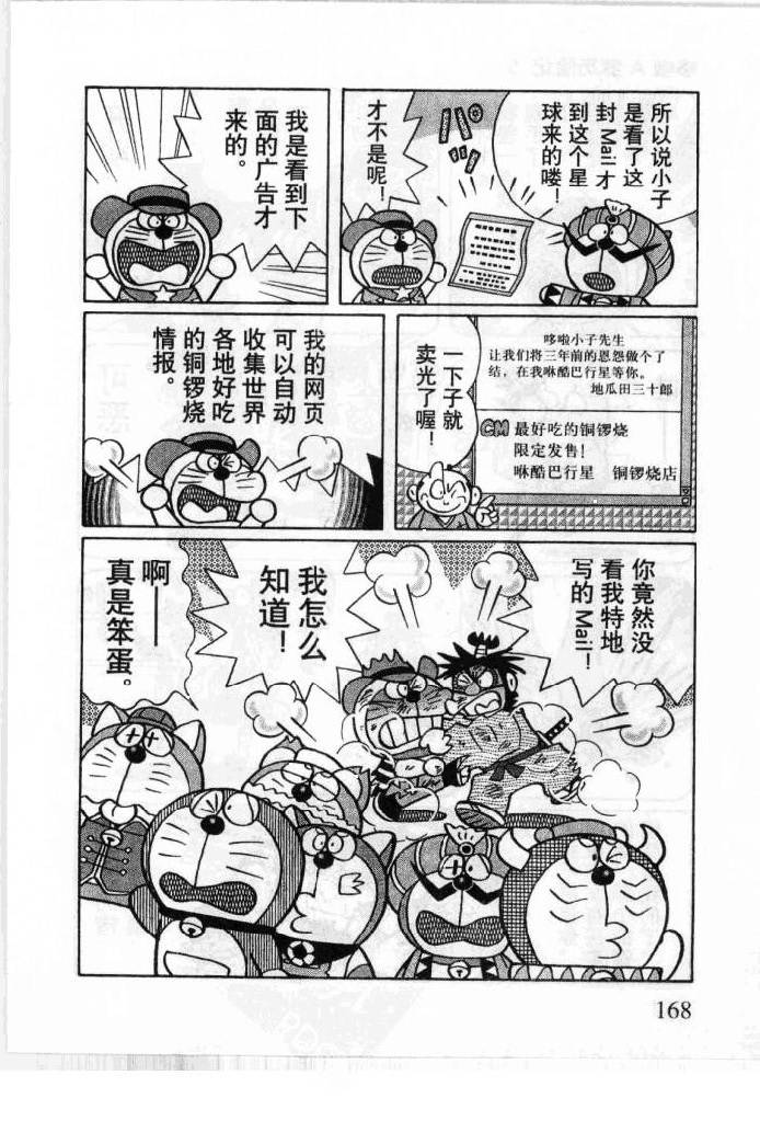 哆啦A梦历险记韩漫全集-第05卷无删减无遮挡章节图片 