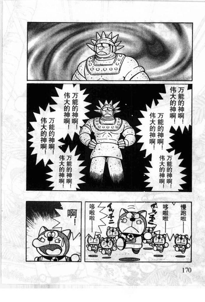 哆啦A梦历险记韩漫全集-第05卷无删减无遮挡章节图片 