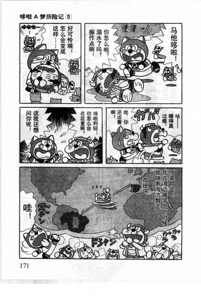 哆啦A梦历险记韩漫全集-第05卷无删减无遮挡章节图片 