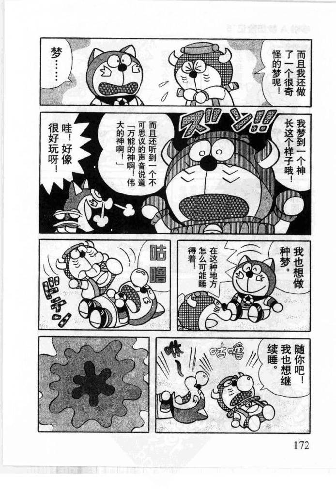 哆啦A梦历险记韩漫全集-第05卷无删减无遮挡章节图片 