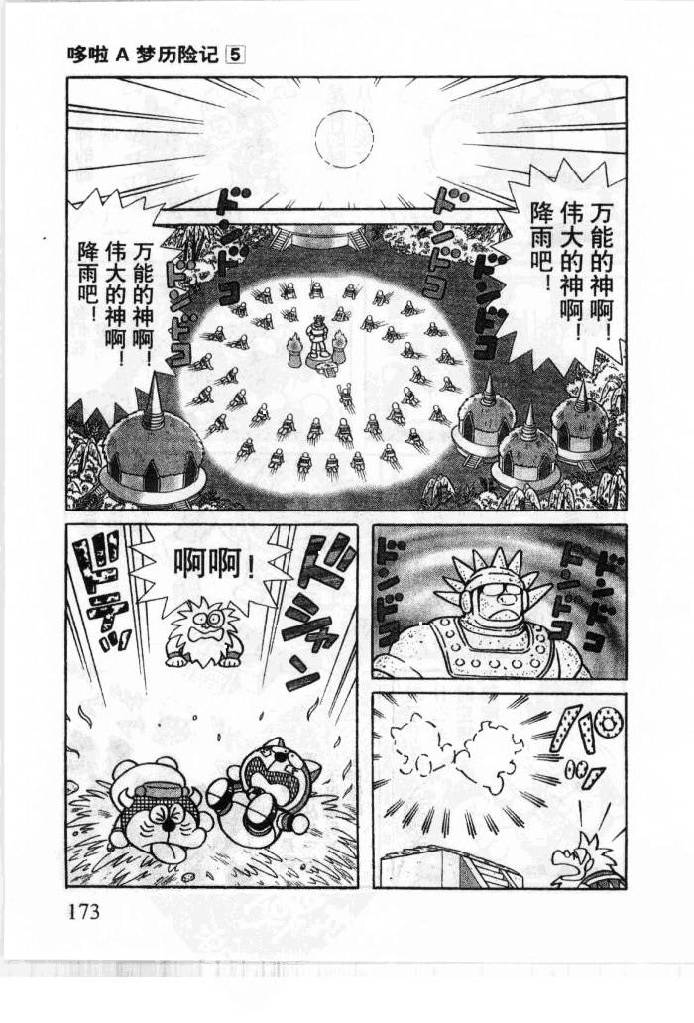 哆啦A梦历险记韩漫全集-第05卷无删减无遮挡章节图片 