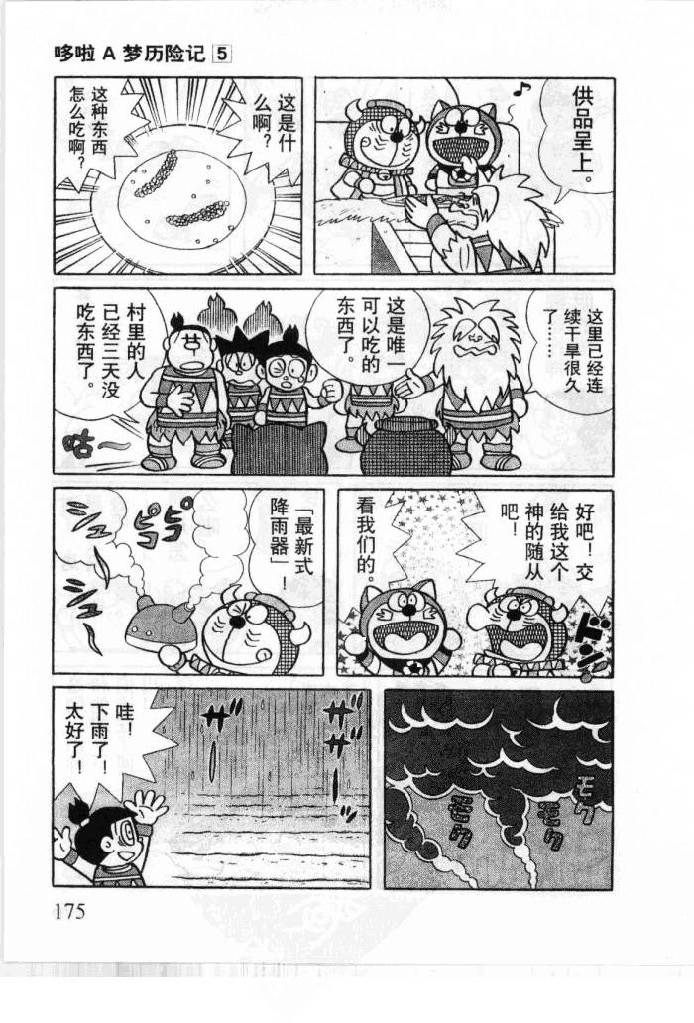 哆啦A梦历险记韩漫全集-第05卷无删减无遮挡章节图片 