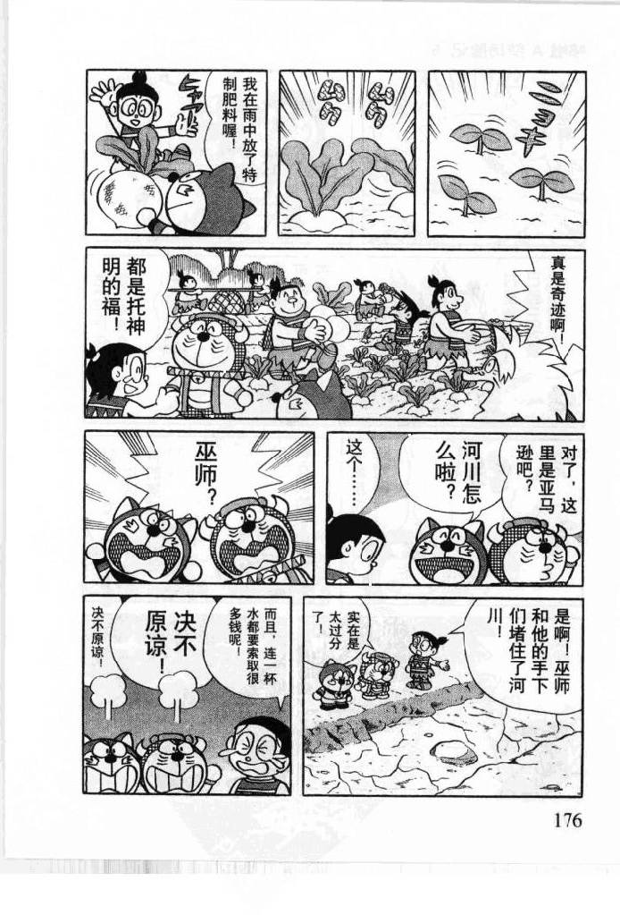 哆啦A梦历险记韩漫全集-第05卷无删减无遮挡章节图片 