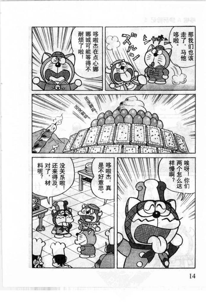 哆啦A梦历险记韩漫全集-第05卷无删减无遮挡章节图片 