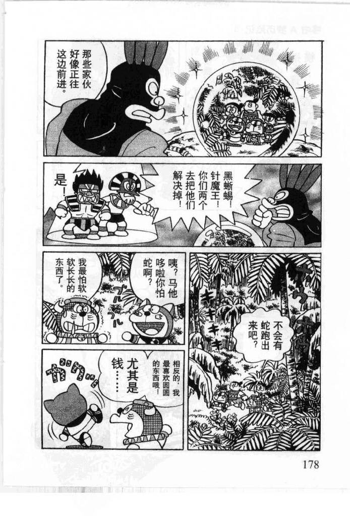 哆啦A梦历险记韩漫全集-第05卷无删减无遮挡章节图片 