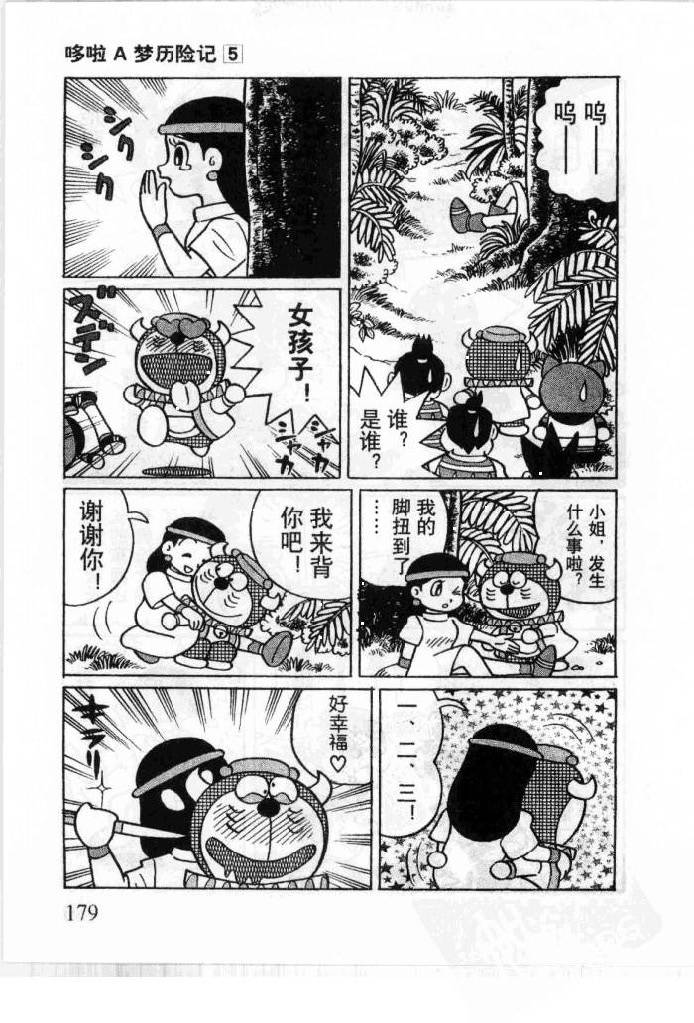 哆啦A梦历险记韩漫全集-第05卷无删减无遮挡章节图片 