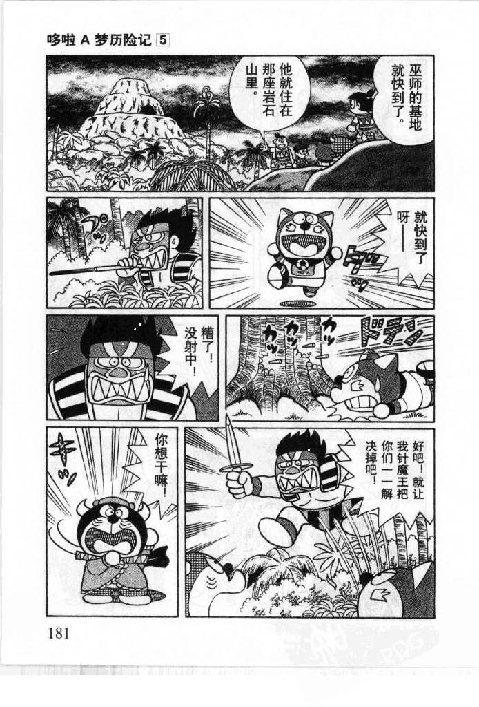 哆啦A梦历险记韩漫全集-第05卷无删减无遮挡章节图片 