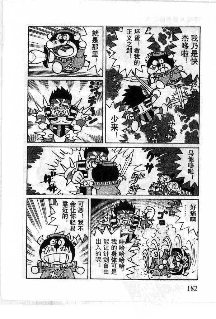 哆啦A梦历险记韩漫全集-第05卷无删减无遮挡章节图片 